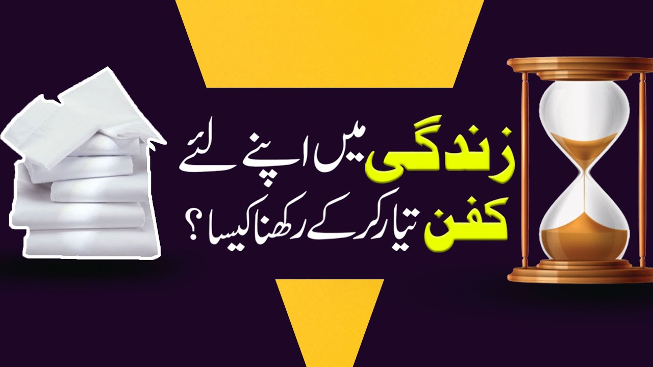 Zindagi Me Apne Liye Kafan Taiyar Karke Rakhna Kaisa?